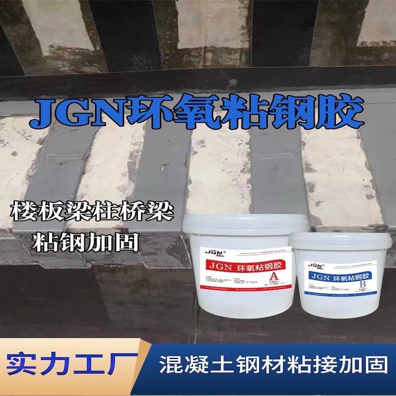 德州JGN环氧粘钢胶